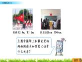 2.1《比例的认识（1）》PPT课件 北师大版 六年级数学下册