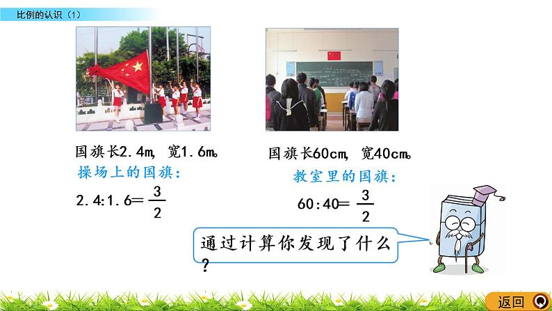 2.1《比例的认识（1）》PPT课件 北师大版 六年级数学下册05