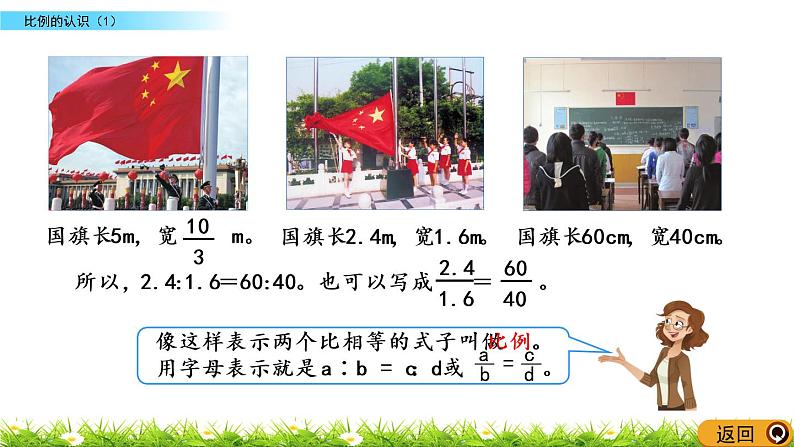 2.1《比例的认识（1）》PPT课件 北师大版 六年级数学下册07