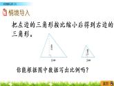 2.2《比例的认识（2）》PPT课件 北师大版 六年级数学下册