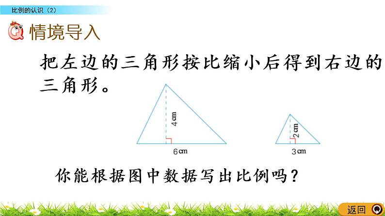 2.2《比例的认识（2）》PPT课件 北师大版 六年级数学下册02