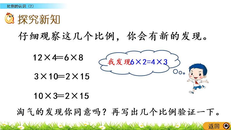 2.2《比例的认识（2）》PPT课件 北师大版 六年级数学下册04