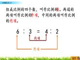 2.2《比例的认识（2）》PPT课件 北师大版 六年级数学下册