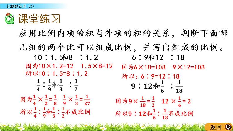 2.2《比例的认识（2）》PPT课件 北师大版 六年级数学下册07