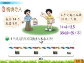 2.3《比例的應(yīng)用》PPT課件 北師大版 六年級(jí)數(shù)學(xué)下冊(cè)