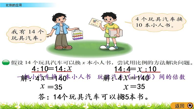 2.3《比例的应用》PPT课件 北师大版 六年级数学下册04