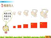 2.4《比例尺（1）》PPT課件 北師大版 六年級數(shù)學(xué)下冊