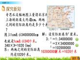 2.5《比例尺（2）》PPT課件 北師大版 六年級數(shù)學(xué)下冊