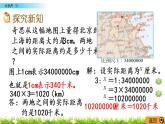 2.5《比例尺（2）》PPT课件 北师大版 六年级数学下册