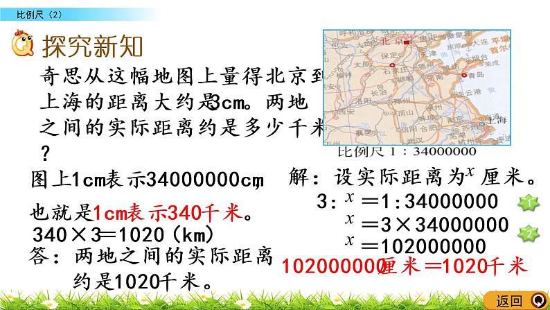 2.5《比例尺（2）》PPT课件 北师大版 六年级数学下册03