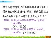 2.5《比例尺（2）》PPT課件 北師大版 六年級數(shù)學(xué)下冊