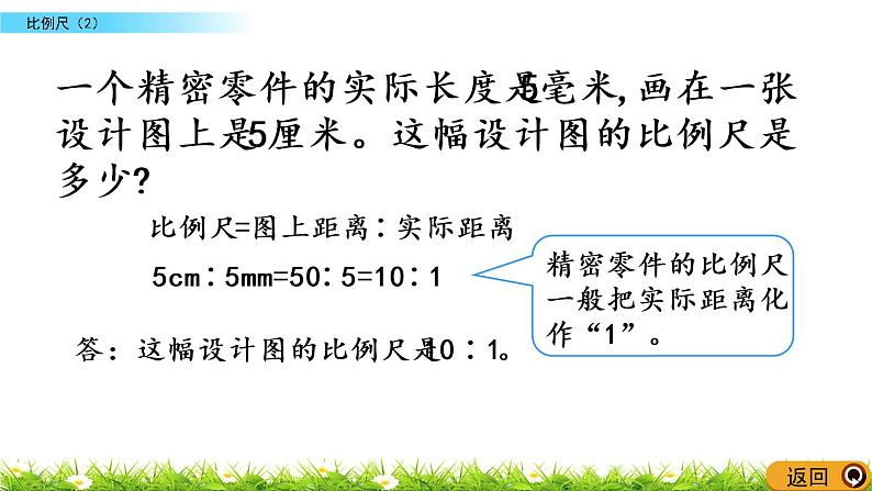 2.5《比例尺（2）》PPT课件 北师大版 六年级数学下册08