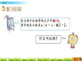 2.7《练习二》PPT课件 北师大版 六年级数学下册