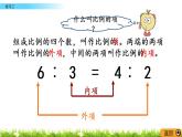 2.7《练习二》PPT课件 北师大版 六年级数学下册