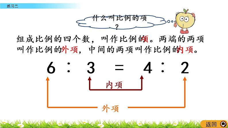 2.7《练习二》PPT课件 北师大版 六年级数学下册03