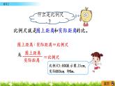 2.7《练习二》PPT课件 北师大版 六年级数学下册