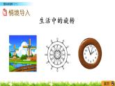 3.1《图形的旋转（一）》PPT课件 北师大版 六年级数学下册