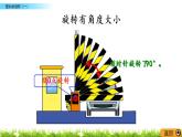 3.1《图形的旋转（一）》PPT课件 北师大版 六年级数学下册