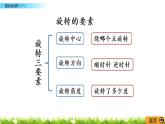 3.1《图形的旋转（一）》PPT课件 北师大版 六年级数学下册