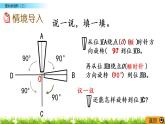 3.2《圖形的旋轉(zhuǎn)（二）》PPT課件 北師大版 六年級數(shù)學(xué)下冊