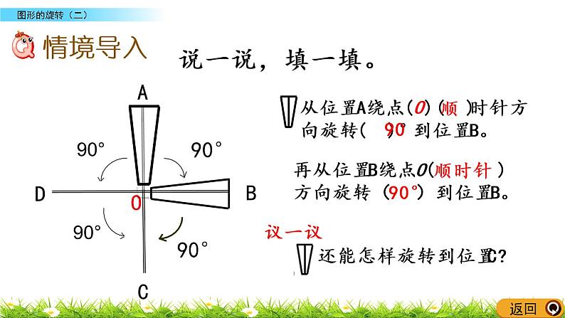 3.2《图形的旋转（二）》PPT课件 北师大版 六年级数学下册02