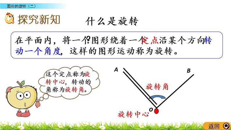 3.2《图形的旋转（二）》PPT课件 北师大版 六年级数学下册03