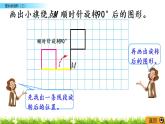 3.2《图形的旋转（二）》PPT课件 北师大版 六年级数学下册