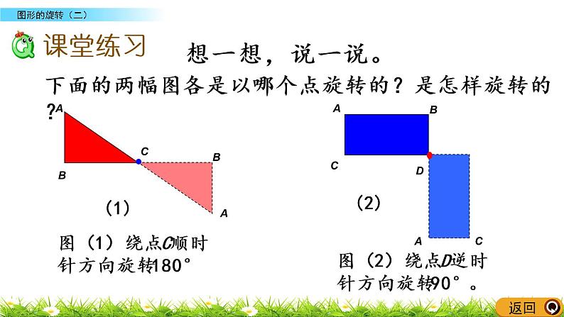 3.2《图形的旋转（二）》PPT课件 北师大版 六年级数学下册06