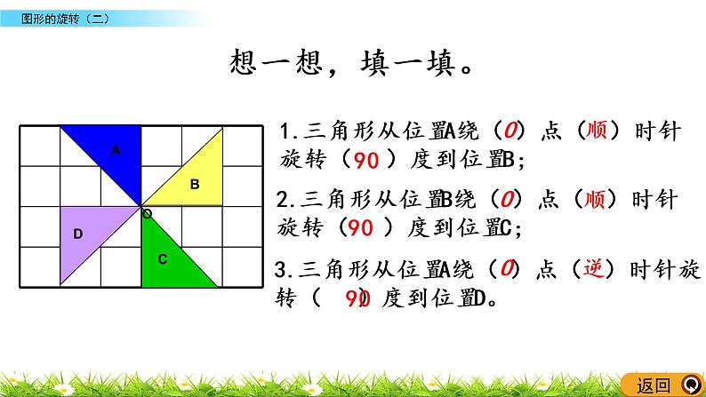 3.2《图形的旋转（二）》PPT课件 北师大版 六年级数学下册07