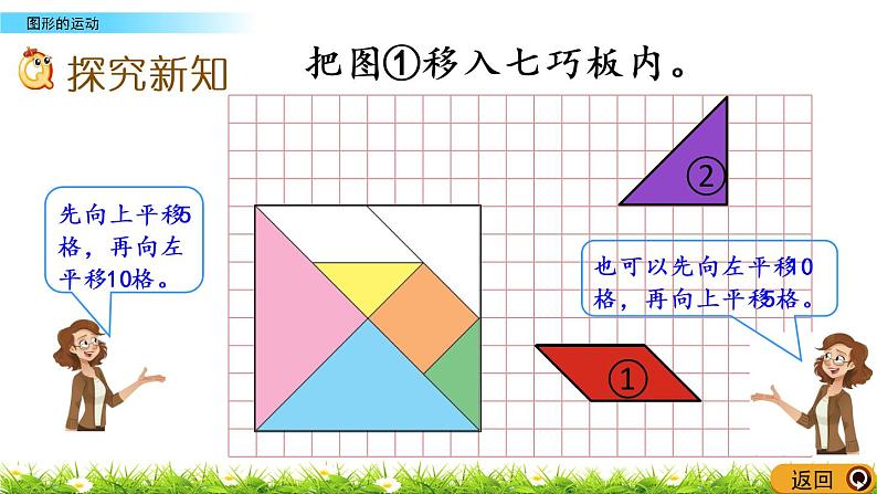 3.3《图形的运动》PPT课件 北师大版 六年级数学下册03