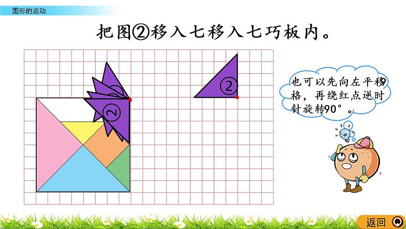 3.3《图形的运动》PPT课件 北师大版 六年级数学下册05