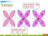 3.4《欣赏与设计》PPT课件 北师大版 六年级数学下册