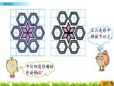 3.4《欣赏与设计》PPT课件 北师大版 六年级数学下册
