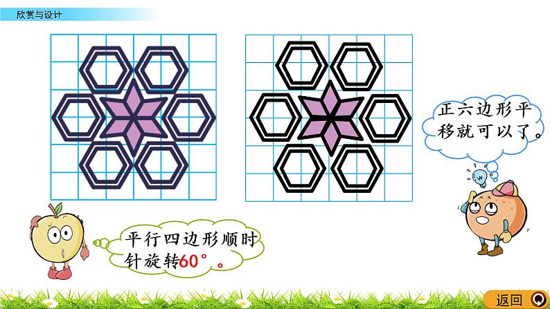 3.4《欣赏与设计》PPT课件 北师大版 六年级数学下册05