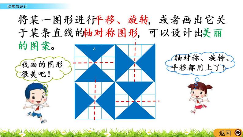 3.4《欣赏与设计》PPT课件 北师大版 六年级数学下册06