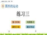 3.5《练习三》PPT课件 北师大版 六年级数学下册