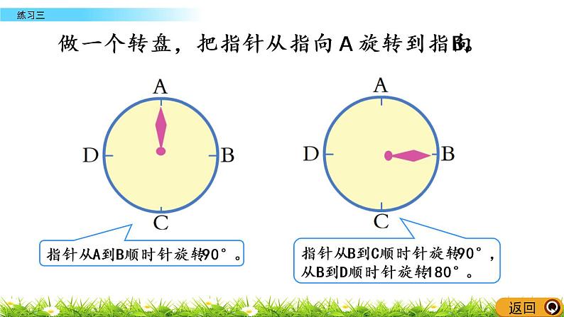 3.5《练习三》PPT课件 北师大版 六年级数学下册05