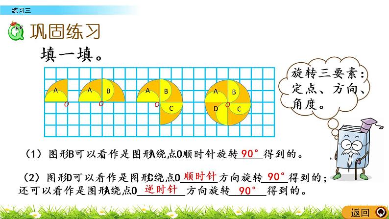 3.5《练习三》PPT课件 北师大版 六年级数学下册06