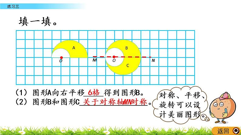 3.5《练习三》PPT课件 北师大版 六年级数学下册07