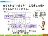 4.1《变化的量》PPT课件 北师大版 六年级数学下册