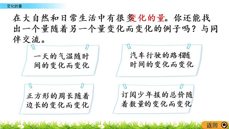 4.1《变化的量》PPT课件 北师大版 六年级数学下册07