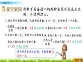 4.3《正比例（2）》PPT课件 北师大版 六年级数学下册