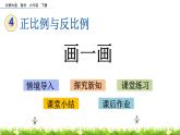 4.4《畫一畫》PPT課件 北師大版 六年級(jí)數(shù)學(xué)下冊(cè)