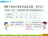 4.6《反比例（2） 》PPT課件 北師大版 六年級數學下冊