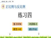 4.7《練習四 》PPT課件 北師大版 六年級數學下冊
