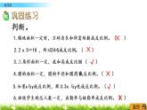 4.7《練習四 》PPT課件 北師大版 六年級數學下冊
