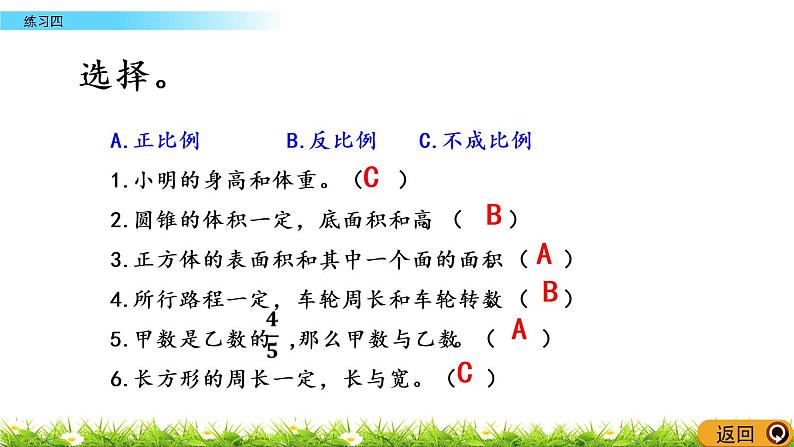 4.7《练习四 》PPT课件 北师大版 六年级数学下册06