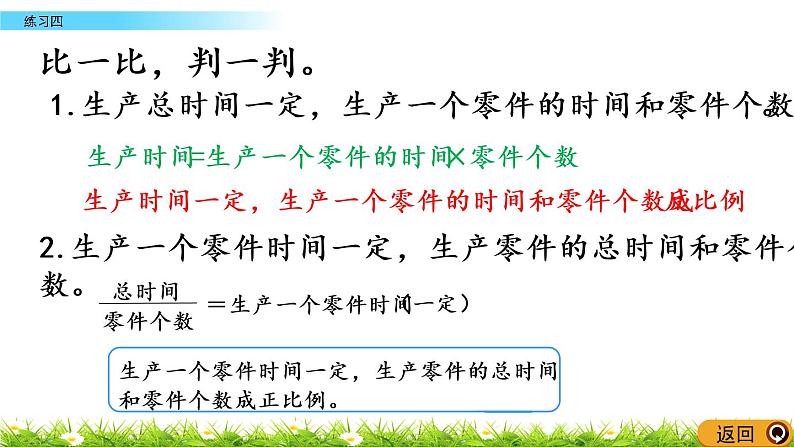 4.7《练习四 》PPT课件 北师大版 六年级数学下册07