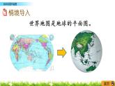 数学好玩.1《绘制校园平面图》PPT课件 北师大版 六年级数学下册