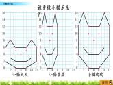 数学好玩.3《可爱的小猫》PPT课件 北师大版 六年级数学下册